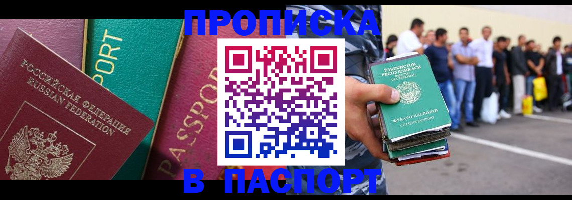 прописка гарантия в Прохладном