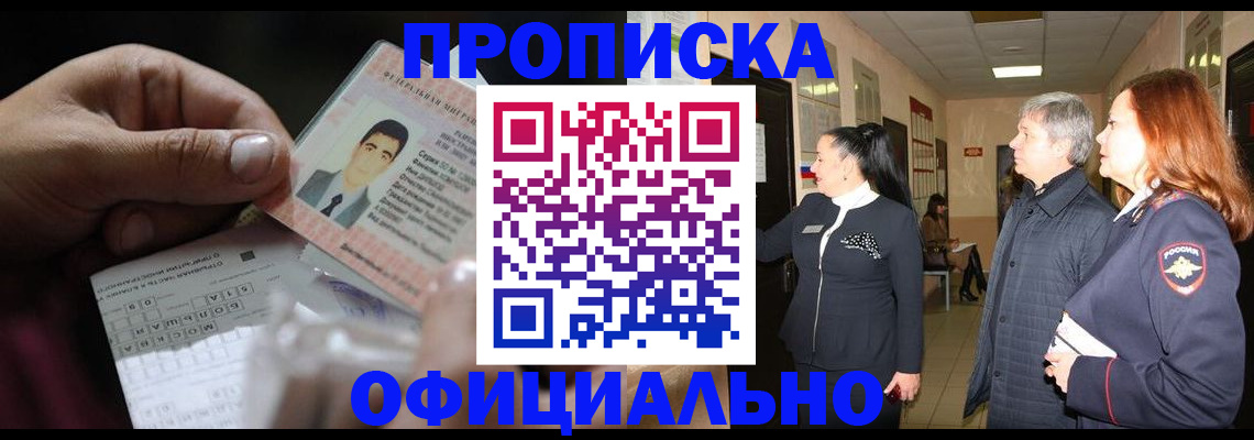 прописка паспорт в Прохладном