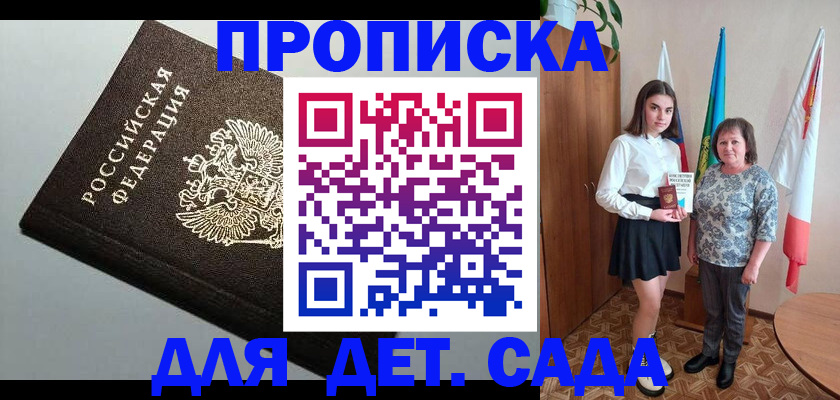 прописка для работы в Прохладном