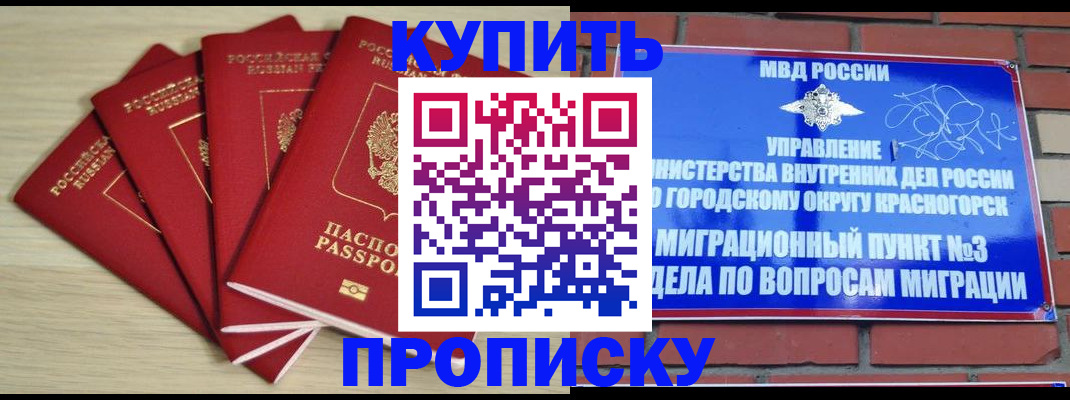 временная регистрация для всех в Прохладном